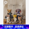 [正版] へんてこ動物ぬいぐるみ 日本动物毛绒玩具染色制作书 ippo原版进口图书