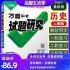 中考试题研究.历史:配江西地区使用 江西历史2021万唯中考总复习资料全套初三七八九年级教辅导书