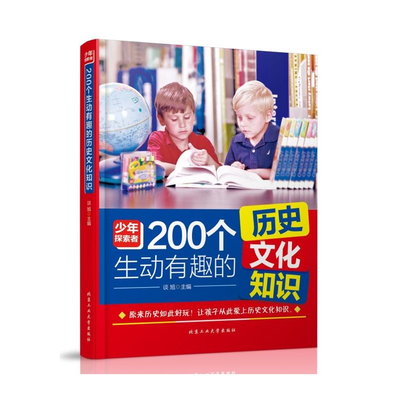 [正版] 300个神奇好玩的科学实验游戏+200个生动有趣的历史文化知识 谈旭著 有趣的科学实验 有趣的历史知识 中高清大图