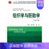[正版]书籍组织学与胚胎学(第3版)(十二五)(供基础、临床、预防、口腔医学类专业用)