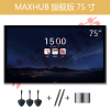 MAXHUB高效智能会议平台 旗舰版75英寸 无线传屏交互投影 电子白板触摸手写会议一体大屏