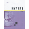 音像国际商新吴建斌著