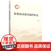 思想政治教育属性研究