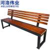 河洛伟业户外凳1.8m张