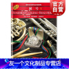 [友一正版]管乐队标准化训练教程 圆号1扫描附音频布鲁斯皮尔森 原版引进 五线谱 练习音乐曲谱子 教材学书籍 上海音乐