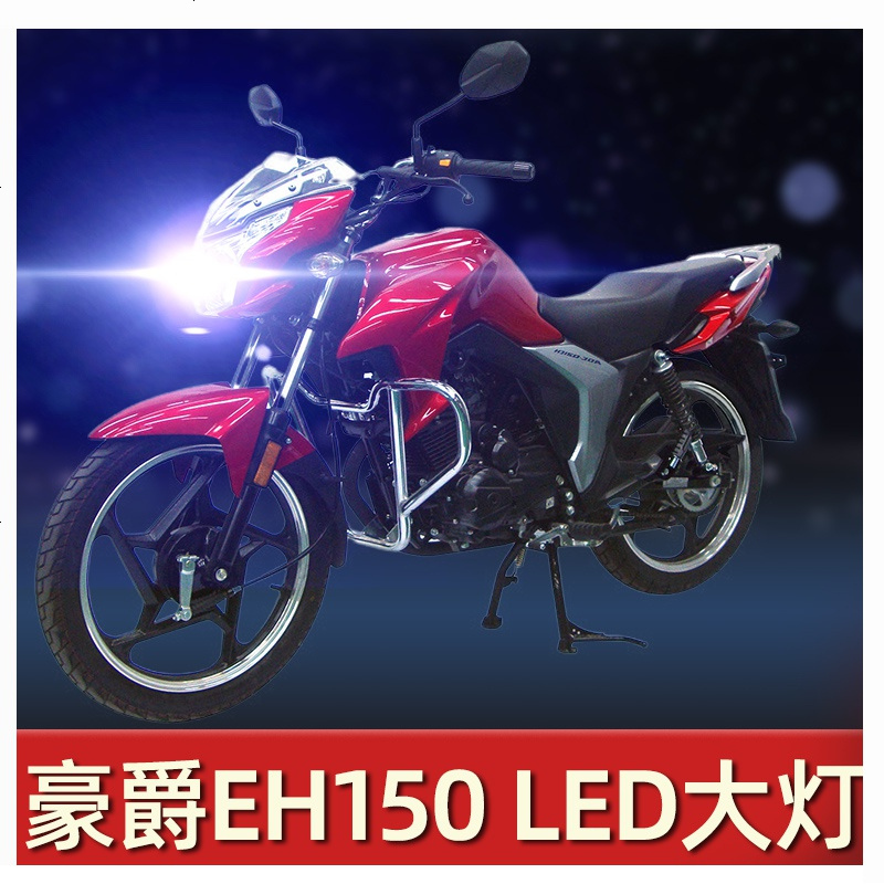 适用于改装豪爵eh150铃木摩托车led大灯改装配件透镜远光近光一体强光