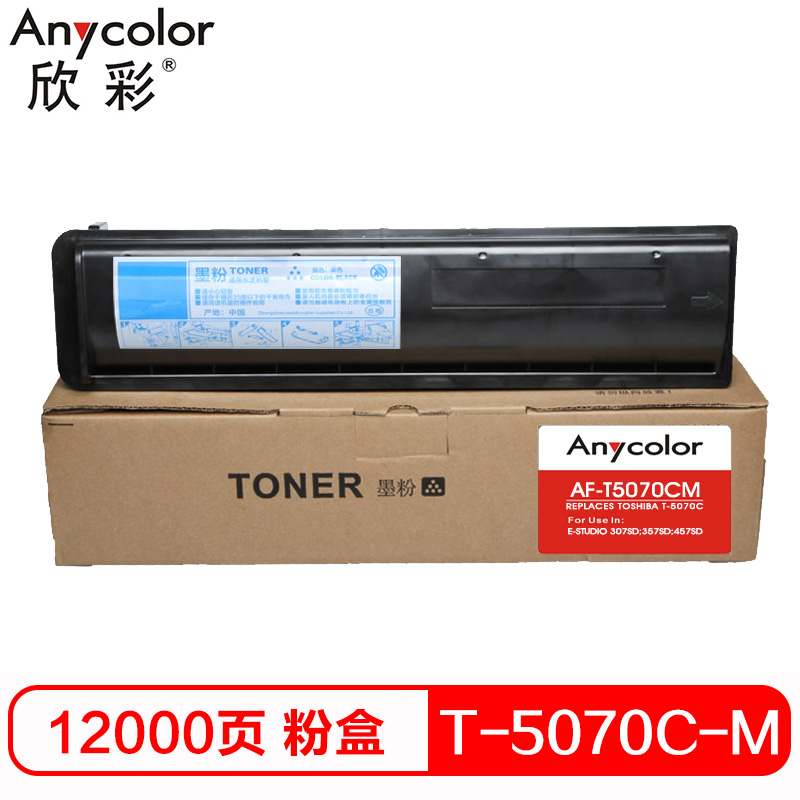 欣彩 T-5070C-M墨粉盒 AF-T5070CM 12K适用东芝E-STUDIO 257 357 457 复印机碳粉