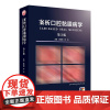 案析口腔黏膜病学第3版上颌窦溃疡感染变态反应性疾病修复保护损害诊断图鉴诊疗指南案例白斑人民卫生出版社牙科牙齿专业口腔书籍