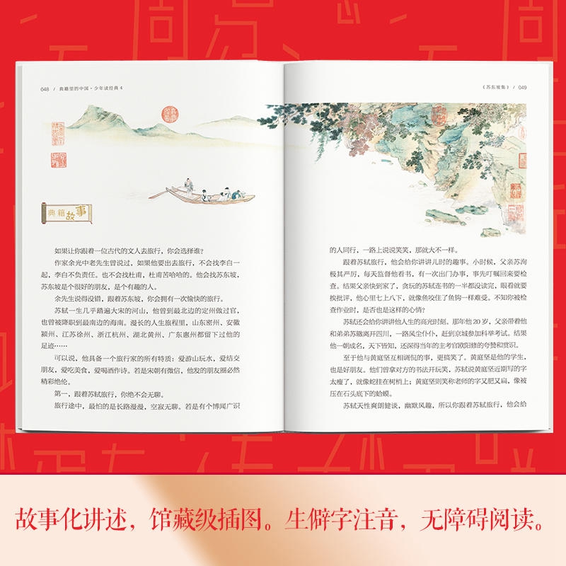 [正版图书]典籍里的中国少年读经典传世经典疯狂阅读8-15岁儿童国学历史典故中国文化常识文人圣贤成语故事中小学生无障碍阅高清大图