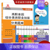 河北省 单招分类题库+第一大类 [正版]2024年新版河北大类高职单招考试复习资料书职业技能面试第一二三四五六七九十各大