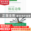 正版 接近边缘:寻找全球Hip Hop一代 (美)苏嘉达·费尔南德斯(Suja