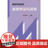 模具寿命与材料 程培源 主编