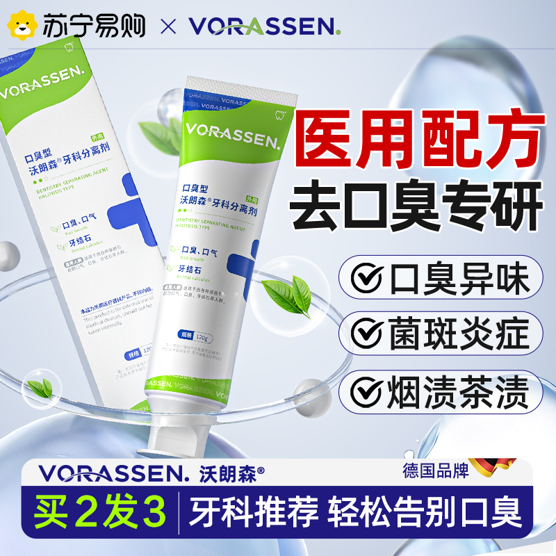沃朗森医用牙膏抗敏美白去黄去口臭正品除牙结石成人口腔脱敏专用1788