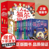 正版全套10册 名侦探福尔摩斯探案集全集注音版漫画小学生版珍藏