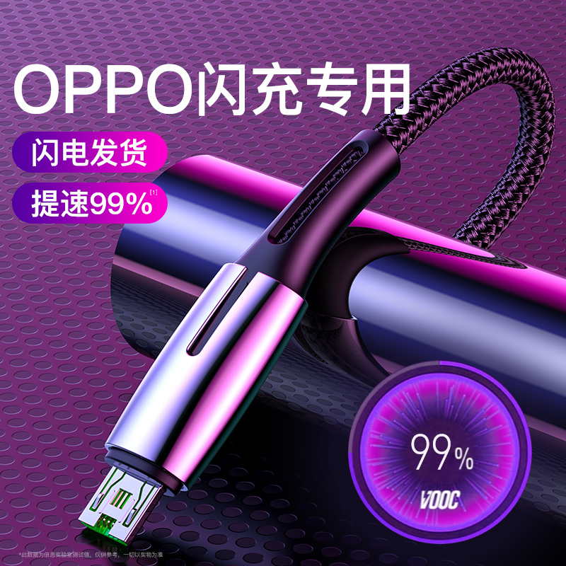 倍思oppo闪充数据线r9s安卓充电线vooc快充r11s充电器原装r9splus手机r15通用vivo原配专用a9加长