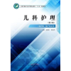 诺森儿科护理孟晓红,章淑萍9787513249072中国医出版社