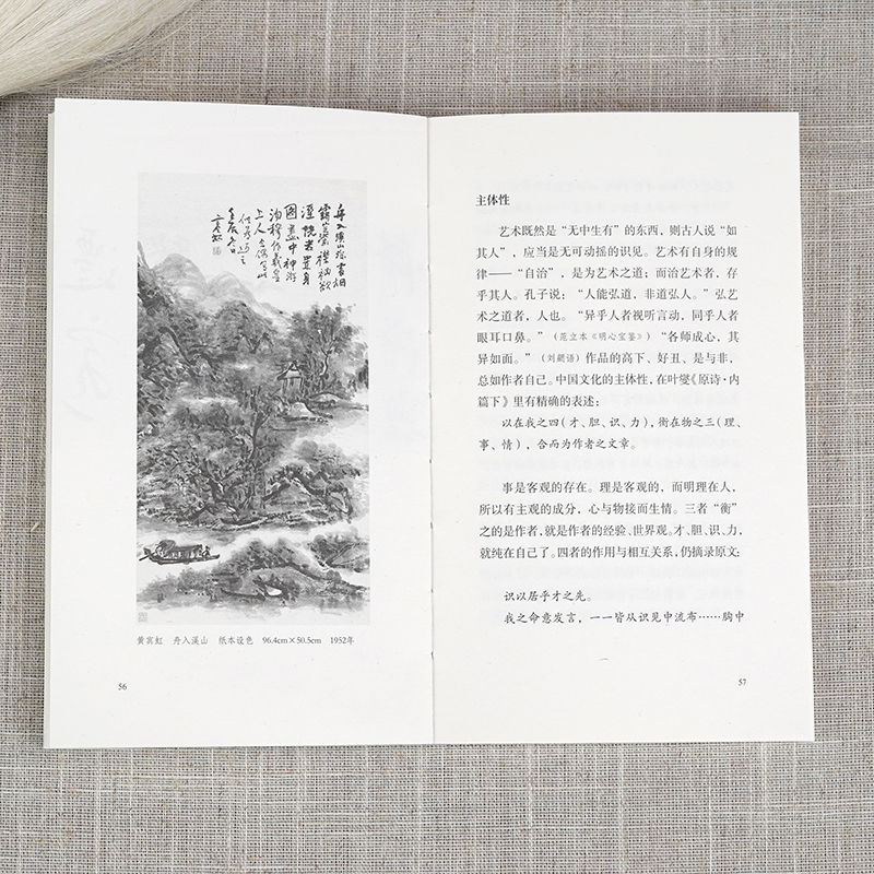 [正版]湖山艺丛:中国画与中国文化 童中焘先生谈论中国画与中国文化关系的专集 中国画笔墨入门的重要参考艺术书法绘画理论高清大图