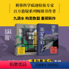 [套装2册]秘密+坏家伙们 [正版]九滴水真探 秘密+九滴水真探 坏家伙们 百万悬疑系列书作者九滴水 揭开非自然死亡