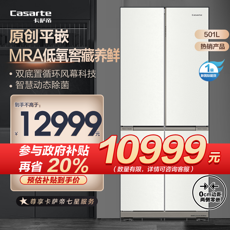 Casarte冰箱BCD-501WGCTDM4GCU1