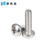 新凯益 304不锈钢圆头十字螺丝 M4*6[50只] 包