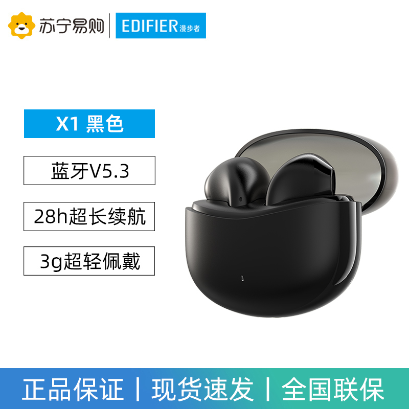 EDIFIER/漫步者X1蓝牙耳机真无线通话降噪半入耳式超长续航2023新款游戏运动适用于华为苹果 雾黑色