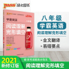 2021版pass绿卡图书学霸英语阅读理解完形填空八年级初中英语练习题专项训练8年级初二英语阅读理解专项训练复习资料