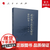 武汉地方法治发展史(新中国卷) 周昕 编 人民出版社店