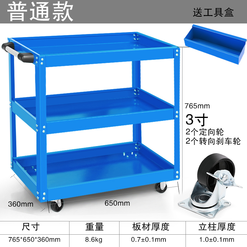 三层工具车 小推车移动汽修工具架 工具箱车多功能维修工具柜架子 普通款蓝色3寸滑轮2个定向/2个转向刹车轮+零件盒