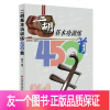 [正版]二胡基本功训练450首 赵寒阳 编著 二胡乐器初学者入门二胡教材乐谱独奏曲谱大全练习曲集 民族音乐 艺术 **