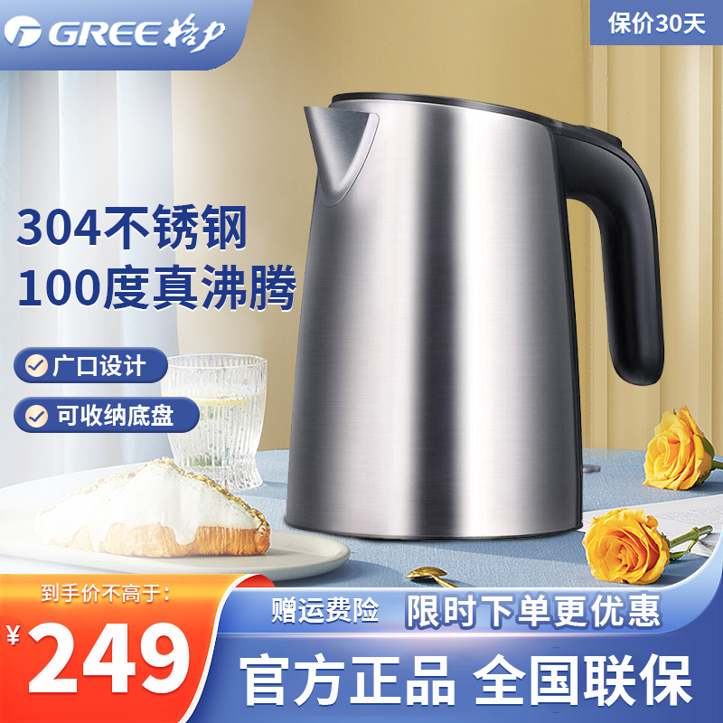 格力(GREE) 大松电热水壶家用旅行1.5L电水壶 304食品级双层不锈钢 精准温控 防干烧保 GK-1509S格力(