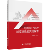 醉染图书地方现代财政体制建设的实践探索9787521069