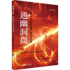 音像通幽洞微 量子论创立者的智慧乐章成素梅,程瑞