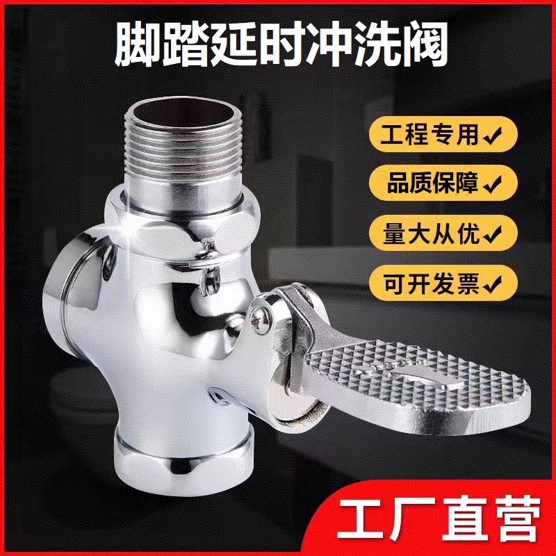 沃奈斯 Oh nice 脚踏阀 大便延时冲洗阀黄铜款[进水口1寸]中体 个