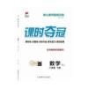 课时夺冠八年级数学人教版下册 课时夺冠八年级数学人教版下册初中生教辅资料书含试卷2020版