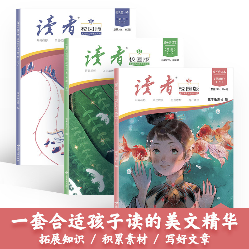 [全3册]读者校园版合订本 [正版]读者校园版合订本2023年1-6月35年精华卷春夏秋冬卷读者周年10年42周年校园版