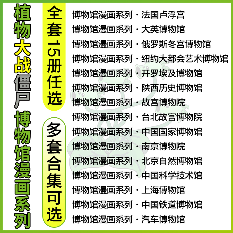 9-开罗埃及博物馆 [正版]植物大战僵尸2漫画书博物馆漫画系列15册全套任选儿童 小学生卡通动漫连环画爆笑漫画书籍科学绘