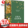 [博集天卷]在春天走进果园 精装典藏版 鲁米 外国诗歌集 关于心灵生命和爱情现代都市人生活心灵解方 散文集文学正版