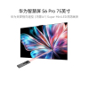 华为智慧屏 S6 Pro 75英寸 MiniLED 灵犀指向遥控 鸿蒙AI 平板电视机HD7XAJMS