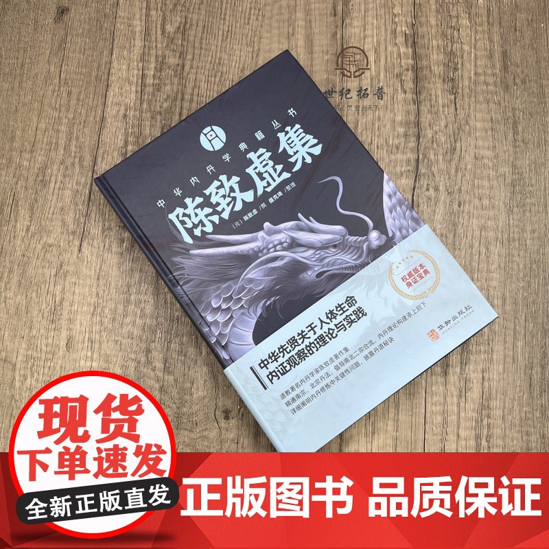 正版 陈致虚集 陈致虚撰 盛克琦整理 华龄出版社高清大图