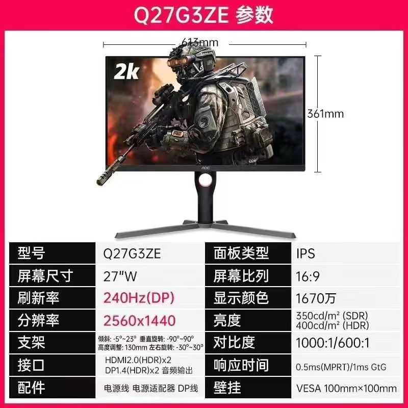 AOC Q27G3ZE 2K高清240HZ高刷 27英寸电竟游戏显示器AOC显示器高清显示器吃鸡游戏显示器240HZ高刷显示器高清大图
