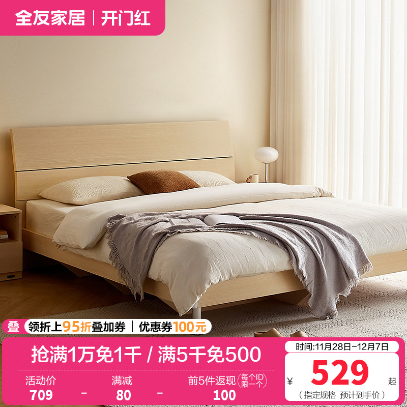 全友家居 简约现代板式床 木纹1.8米1.5米人造板床 卧室成套家具床 床头柜 床垫组合