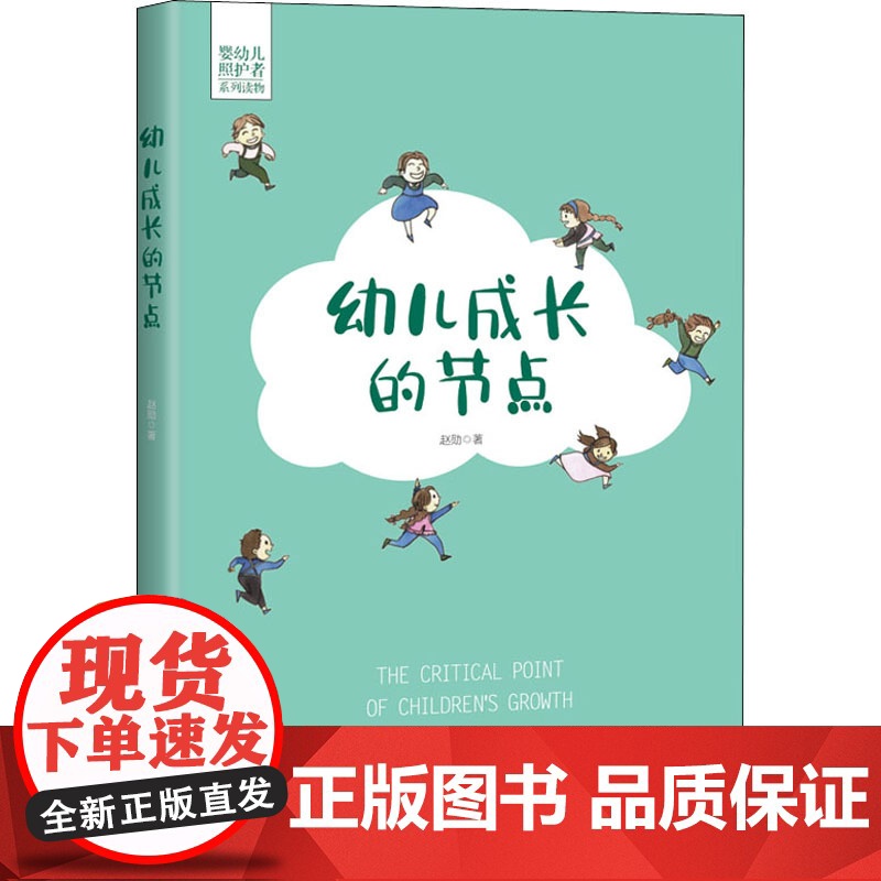 幼儿成长的节点 中国工人出版社 赵勋 著高清大图