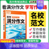 满分作文 > [语文+英语] > 2本套装 [正版]2024腾远高考满分作文名校模考满分作文2023年高考作文高中作文高