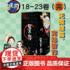 [正版]鬼灭之刃漫画书卷18-23册函套装 无限城决战篇日本漫画家吾峠呼世晴超人气日系青少年课外动漫小说书籍简体中文
