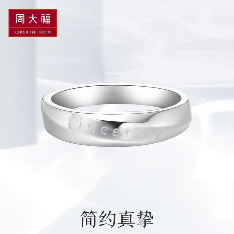 周大福简约真挚925银戒指/男戒/对戒/情侣男款AB36581