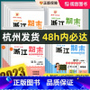 金华/丽水/衢州专用[全2册]数学(北师版)+科学(教科版) 六年级上 [正版]2023秋新浙江期末试卷一二三四五六年级