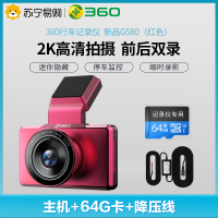 360行车记录仪 新品G580(红色)+TF64G+降压线套装 前1440p后1080p 微光夜视 电子狗 高清记录仪