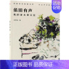 [正版]依旧有声:我的新水墨实验杜世禄 随笔作品集中国当代艺术书籍