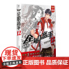[正版书籍]全职高手12 蓄势待发(全新典藏版)