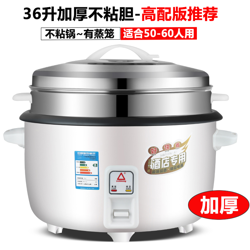 36L加厚不粘胆+蒸笼[高配版]|广州红老式大容量电饭锅饭店商用8-15-20人超大电饭煲13l18升T0